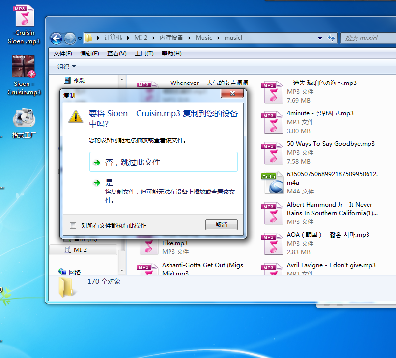 一首歌在电脑上能打开在手机上打不开,怎么办