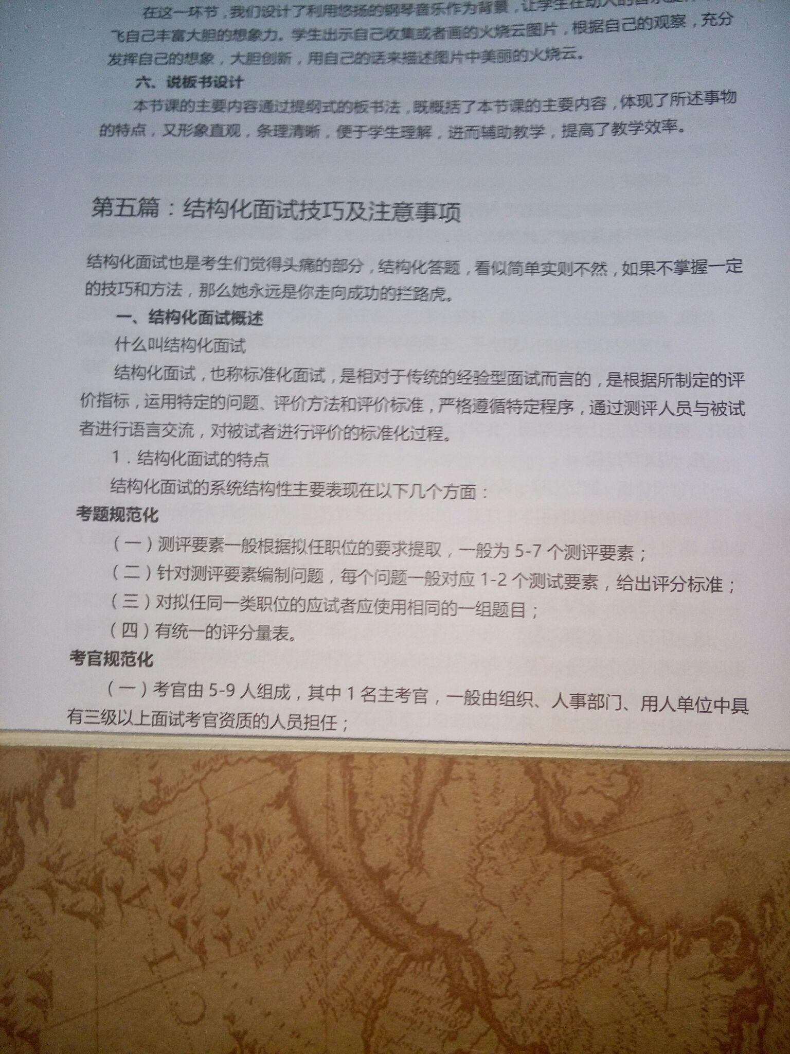 如何通过中小学语文教师招聘结构化面试? - 语