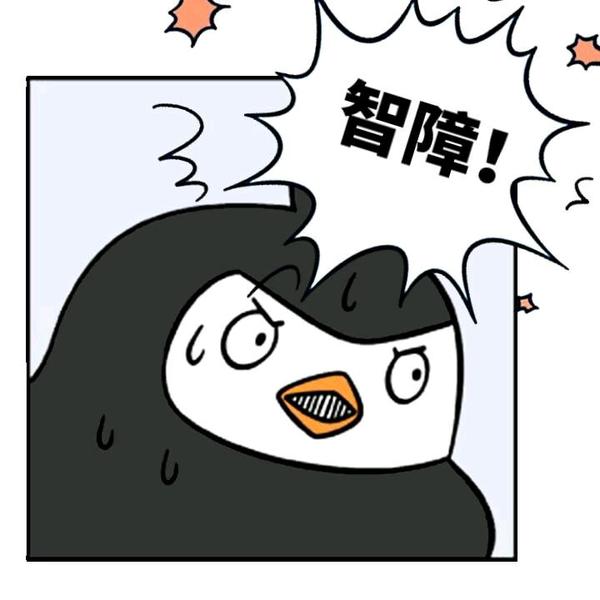 智商下线是种怎样的体验?