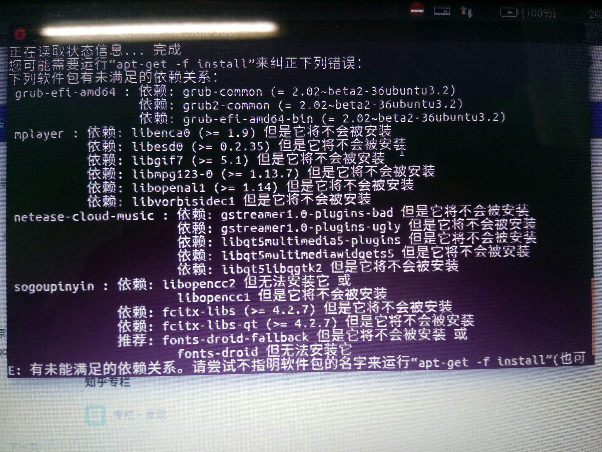 在Ubuntu 16.04下面安装软件会出现有未满足的