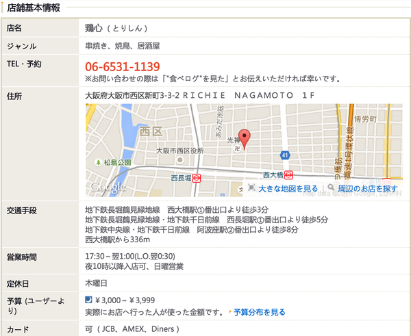住宅区的好烧和烧鸟店 知乎