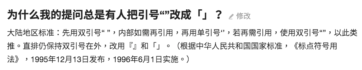 请正确使用直角引号与西文引号 - 知乎