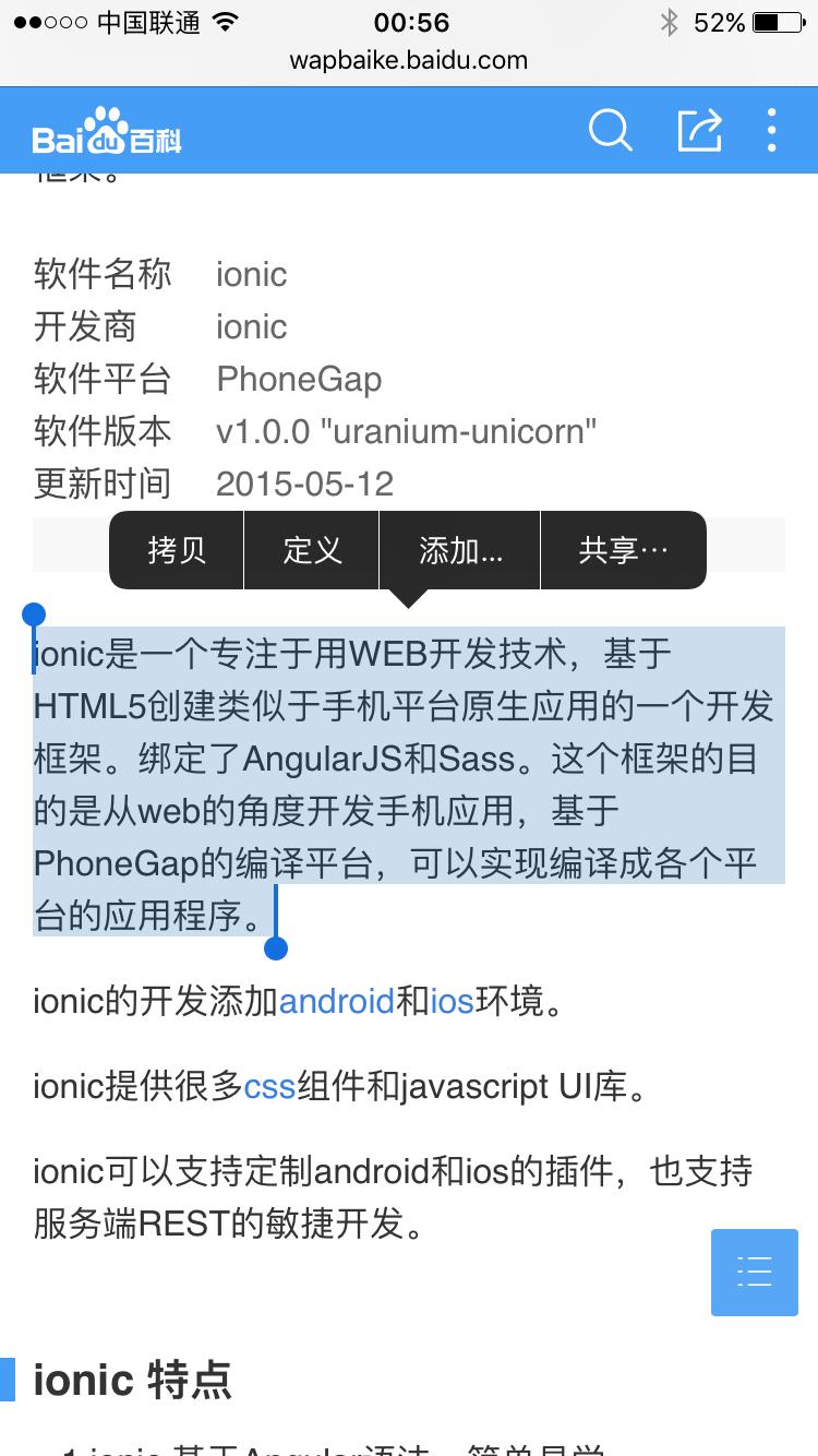 ic + AngularJS + PhoneGap开发过HybridApp?