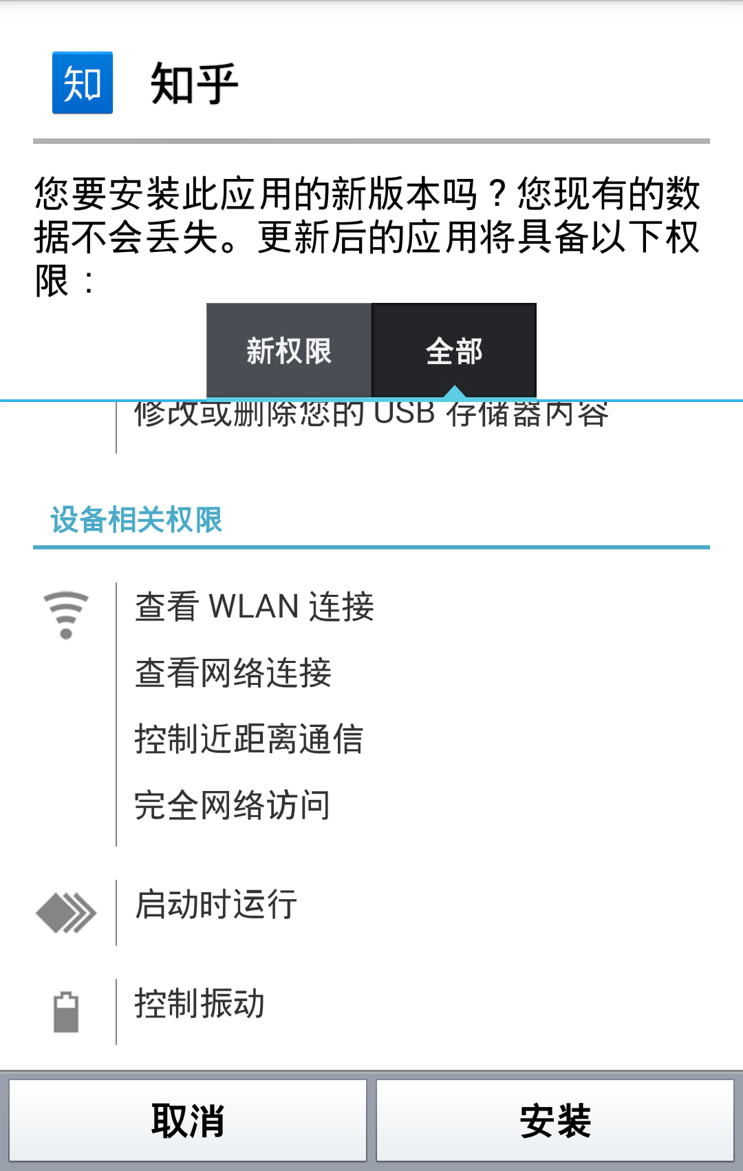 关于Android网络权限的疑问，如何申请和使用网络权限？  第1张