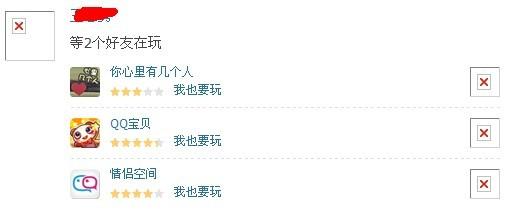 PC端qq空间好友动态提示中的应用推荐,是什么