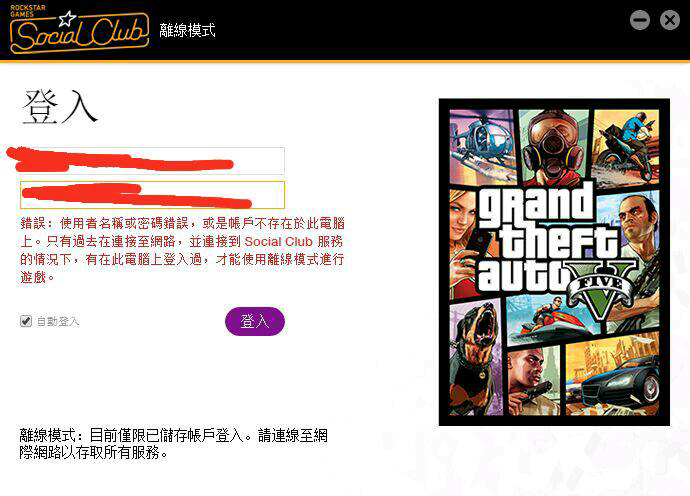 R星账号登录不上,来万能知乎,求好心人救助。