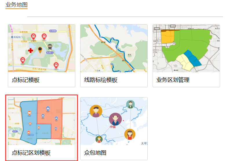 1登录地图慧大众制图网站,进入【制图】页面,选择【点标记区划模板】
