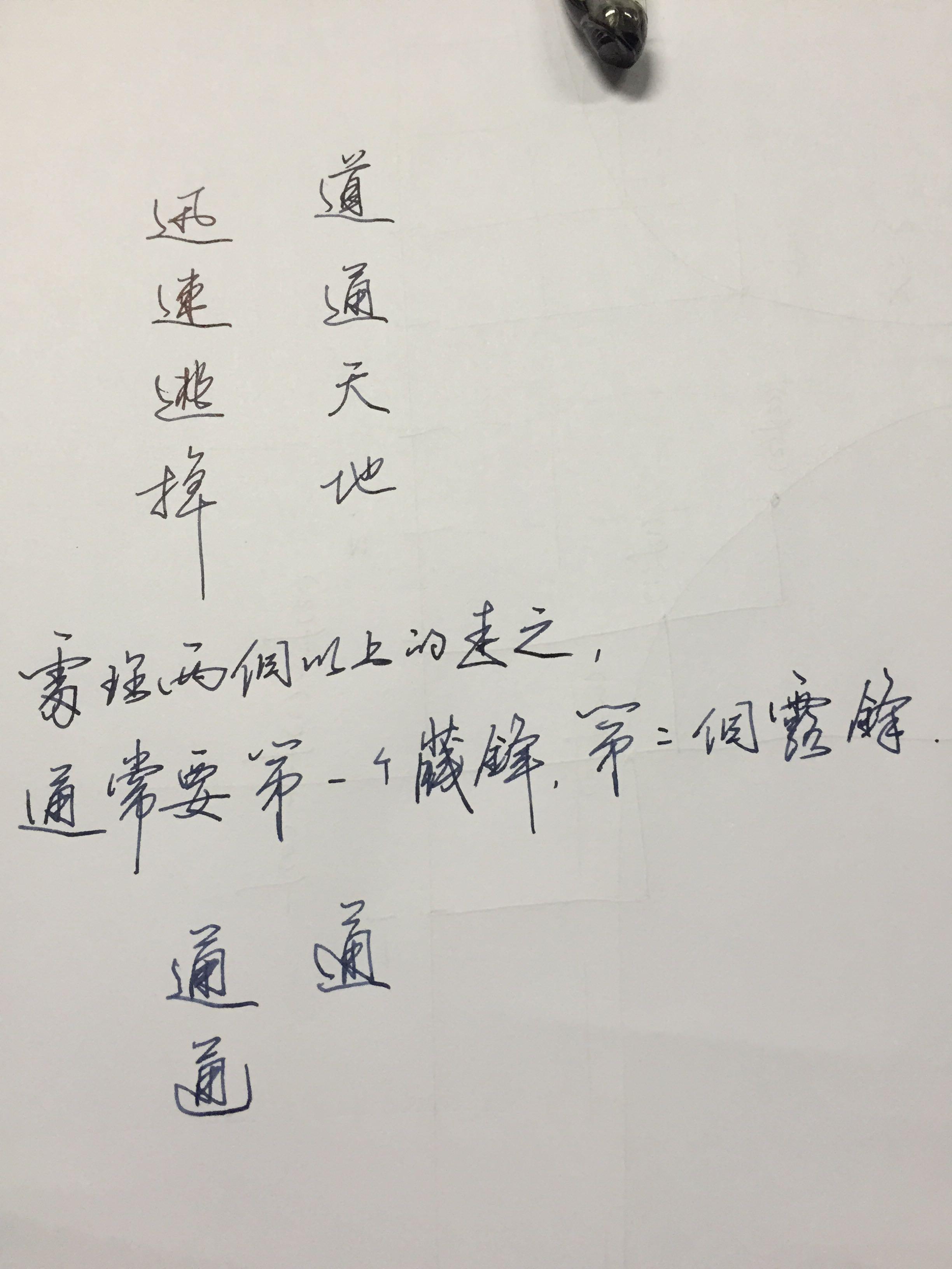 句子里三个走之旁的字紧挨着(如 迅速逃掉了),