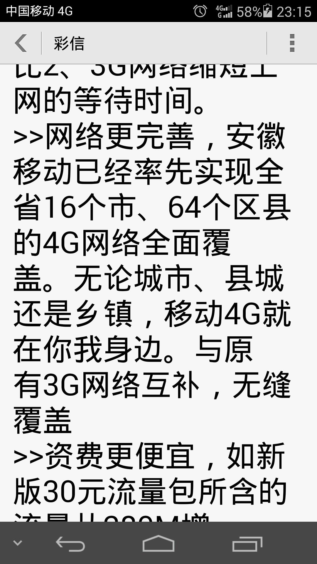 国内三大通信运营商中,哪家 4G LTE 网络的信