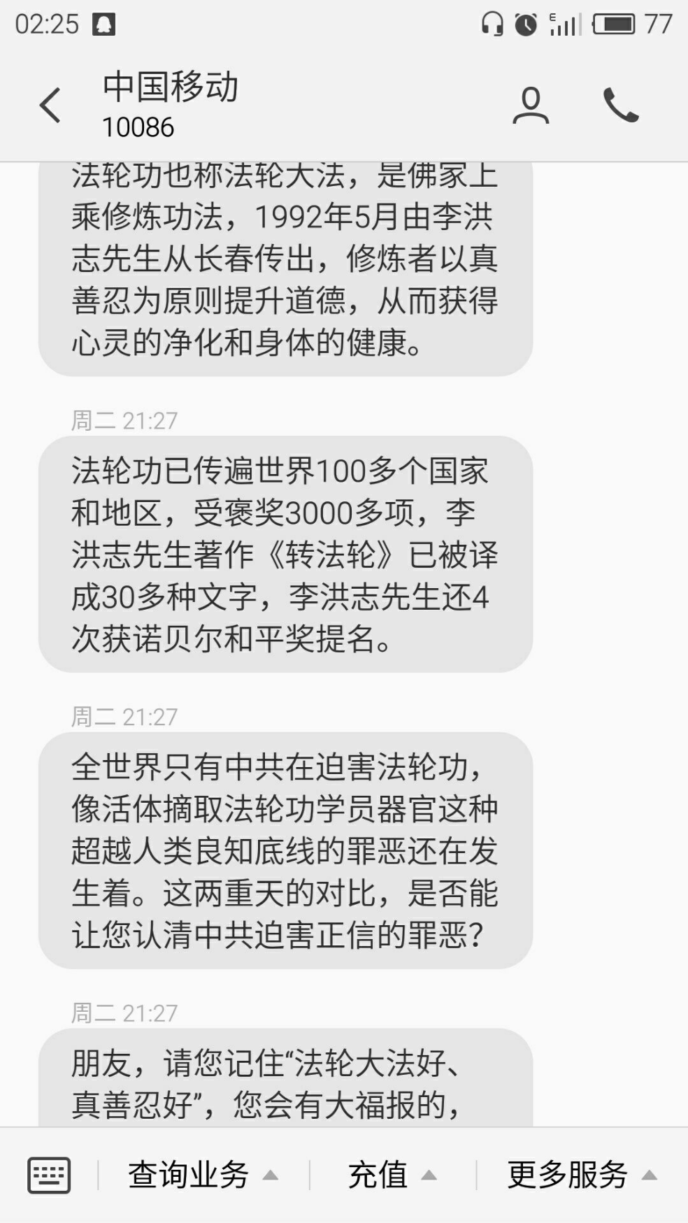 手机收到中国移动发来的非法短信,什么情况? 