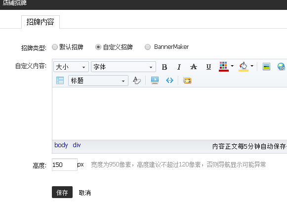 装修教程:基础版淘宝店铺做店招全屏代码