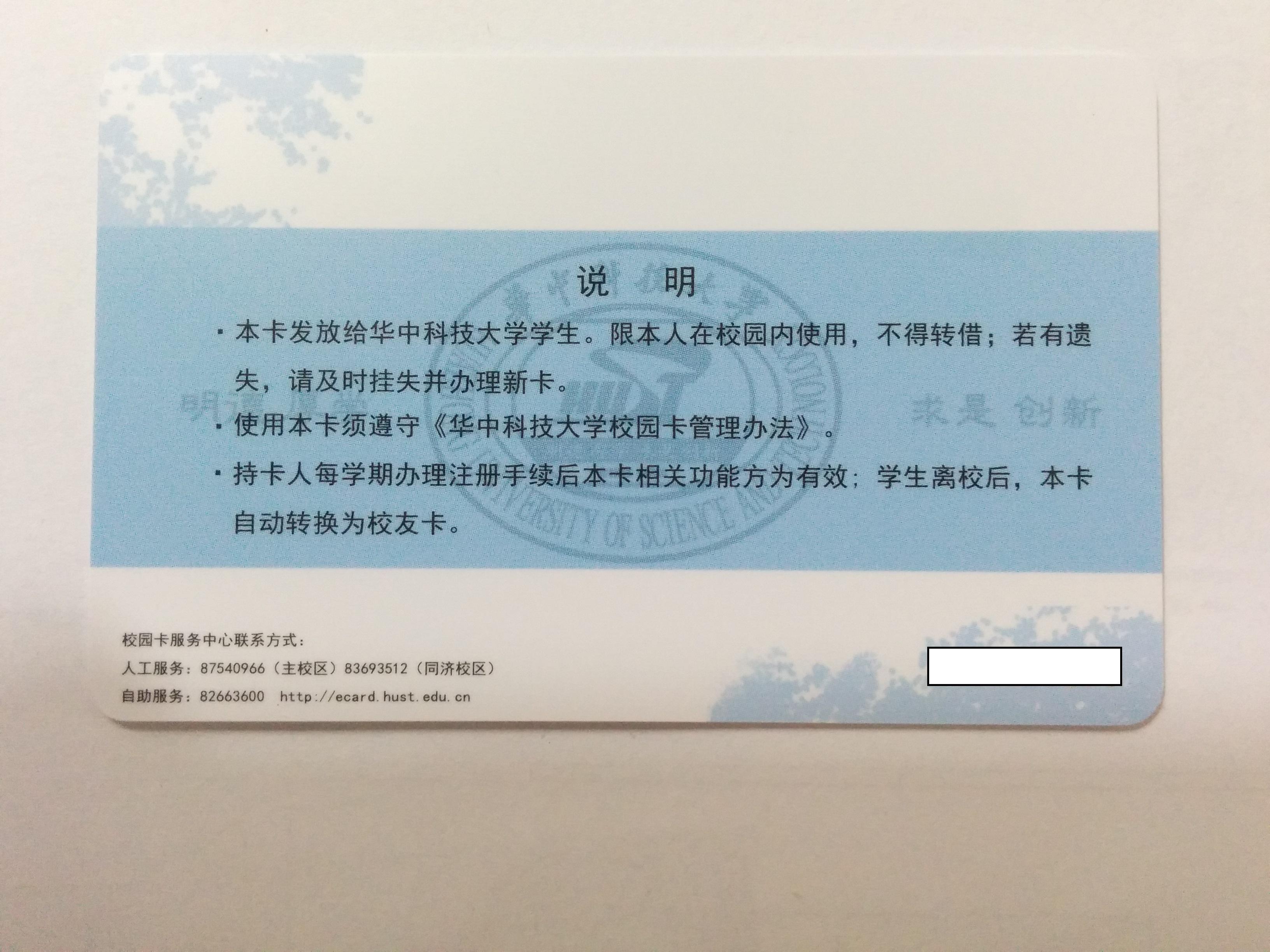 大家觉得华科的一卡通设计的怎么样?
