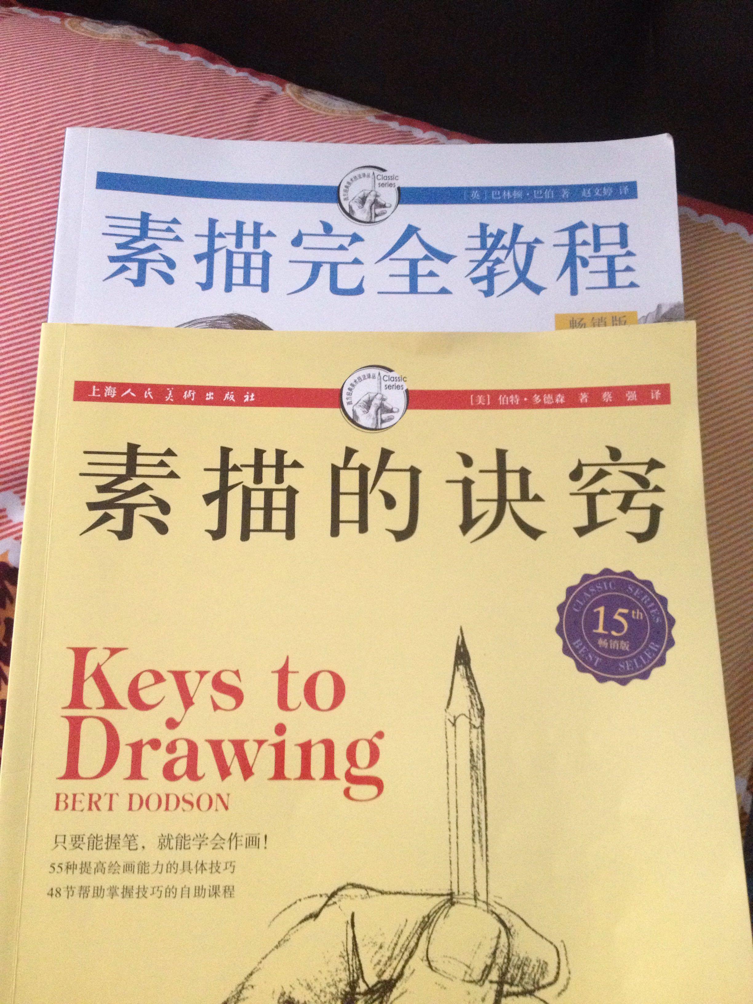 如何自学素描?我买的书对不对?