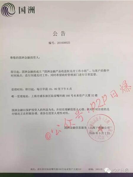 现在像中晋,国洲金融这样的中介金融机构,可靠