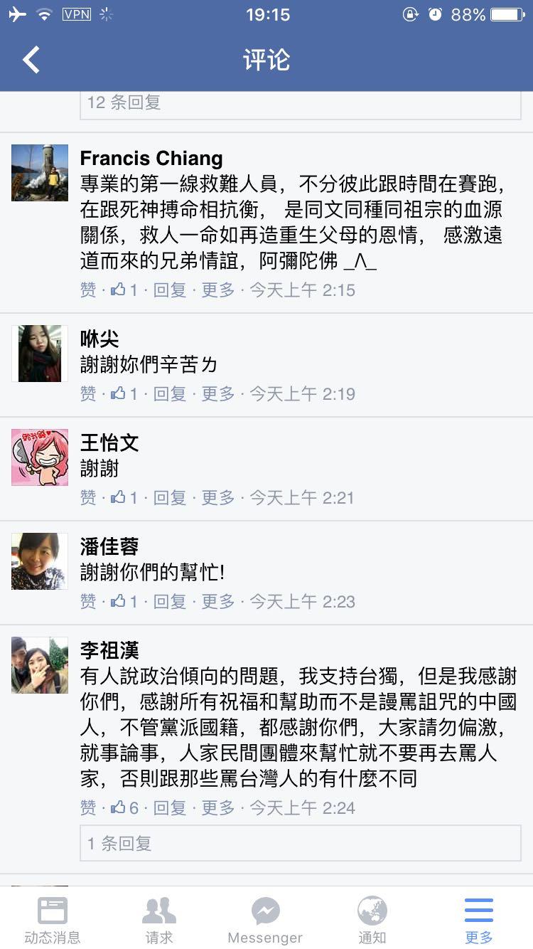 如何评价2月6日台湾南部地震后某位大陆网民