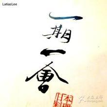 有人知道一期一会的涵义吗 高主任的回答 知乎