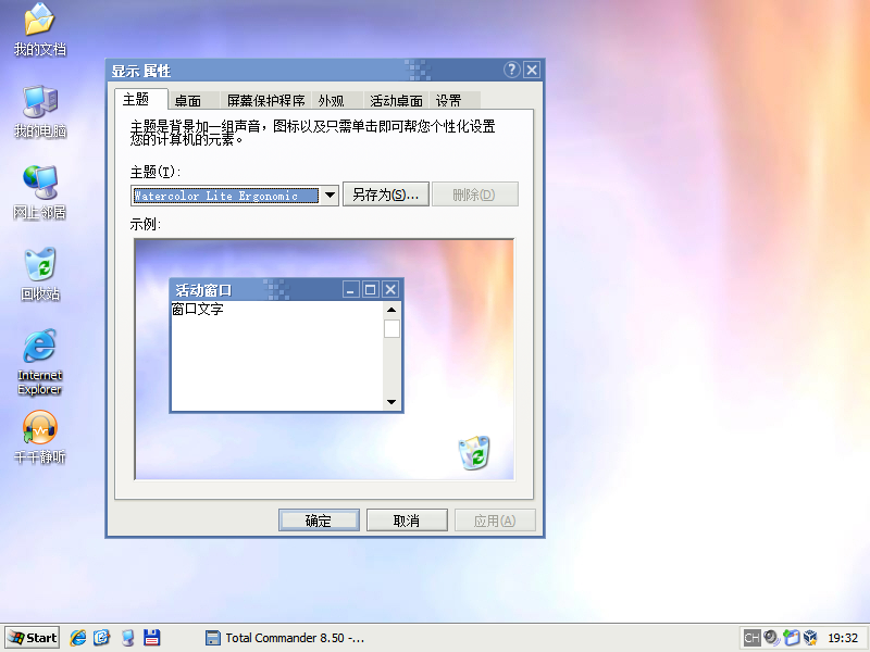 WindowsXP 有哪些经典的主题包或美化