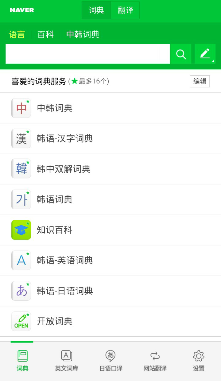 学习韩语的好用软件有什么?一定要好用?