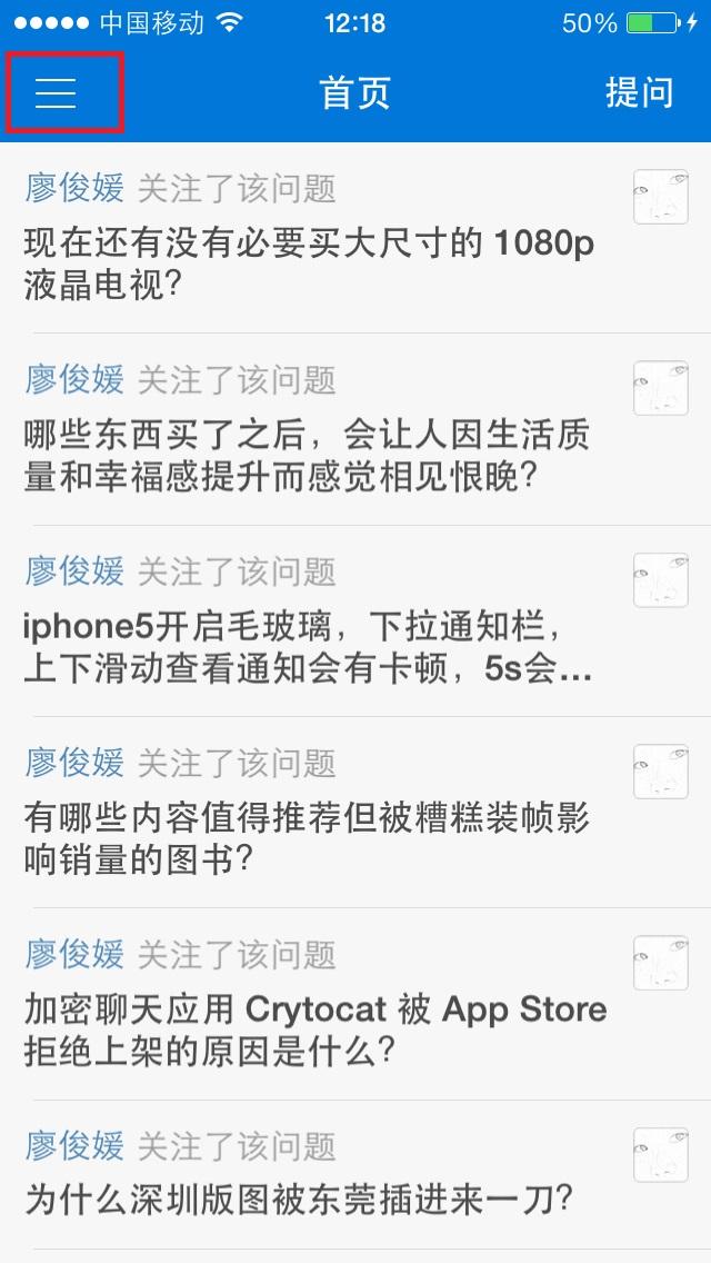 如何从知乎 app 中退出当前帐号? - iPhone 应用