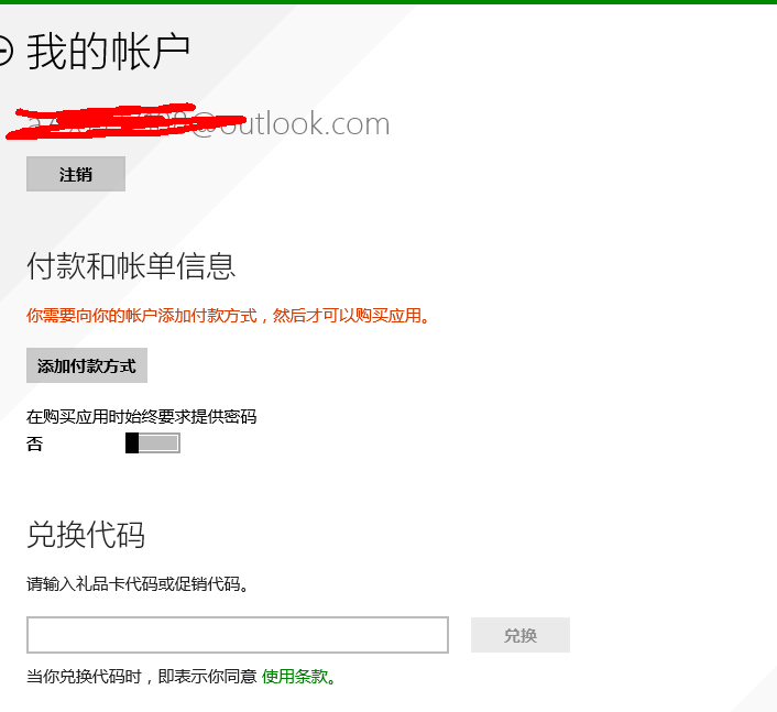 win8应用商店登录时注册几个microsoft新账户都