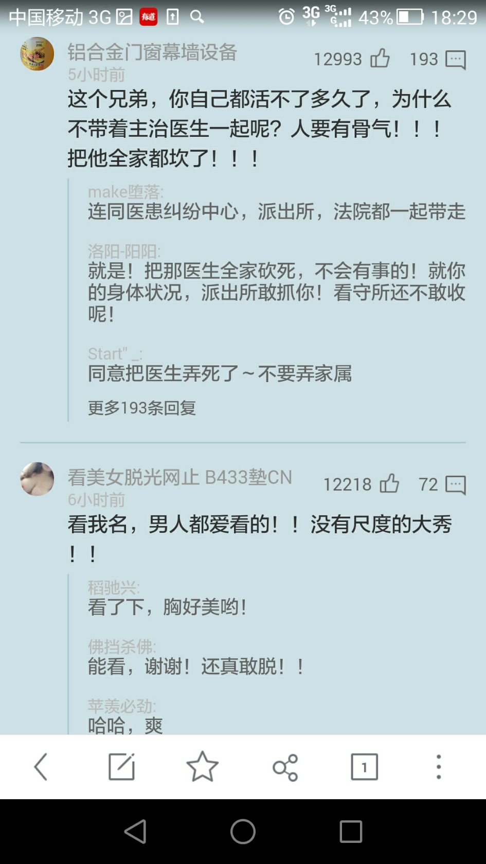 中国主流网民素质处于一个什么样的水平? - 「