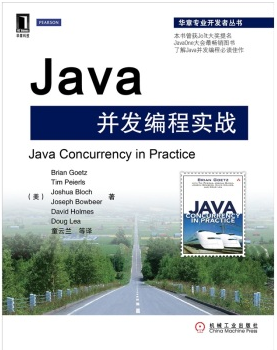 《java并发编程实战》和《java并发编程实践》