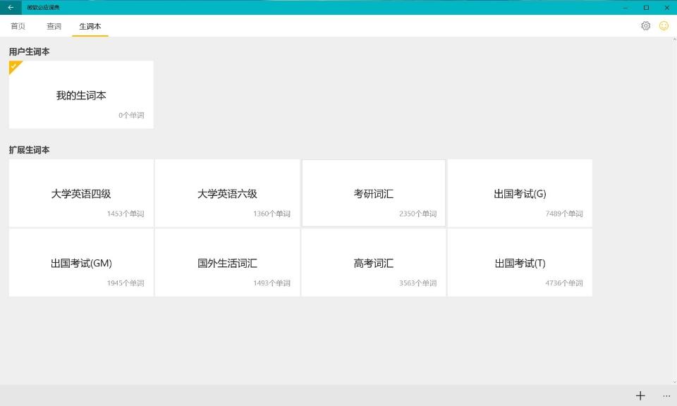 有求必应的词典!必应词典 for Win10(UWP) - 知乎