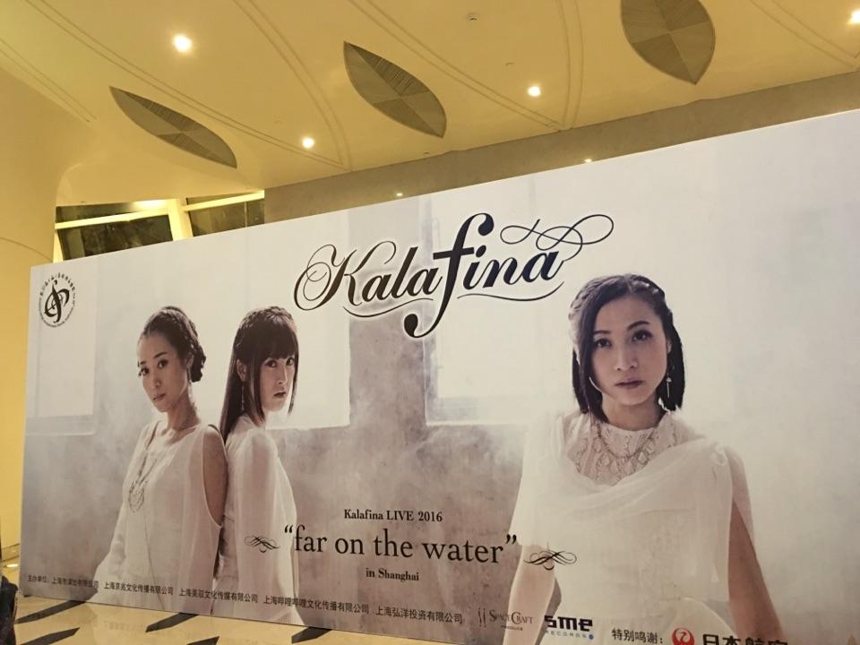 lafina LIVE far on the water in Shanghai是什么体