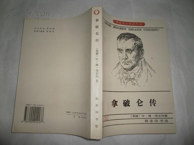 谁写的拿破仑传记最值得读? - 书籍推荐