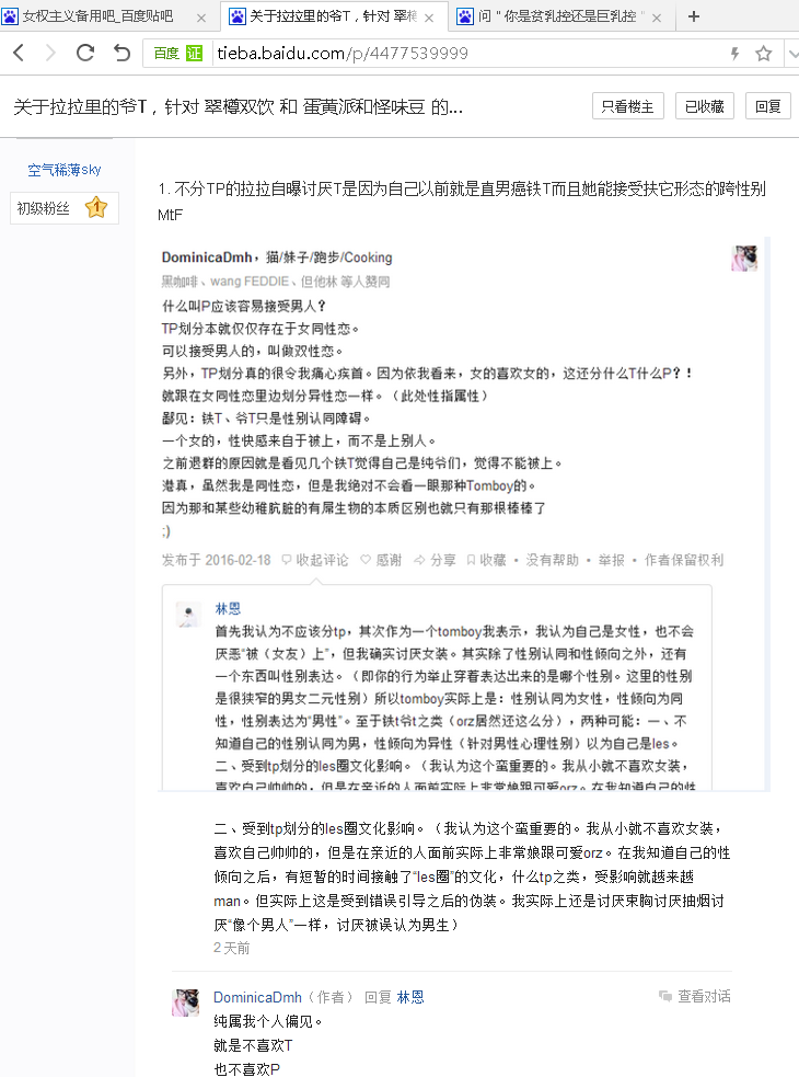 和百度女权主义备用吧是如何诋毁跨性别FtM和