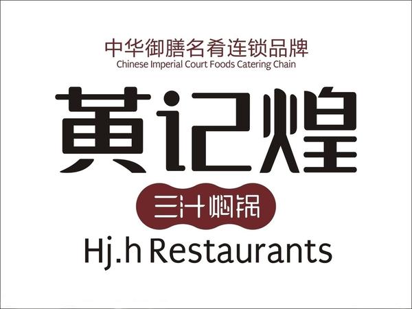 黄记煌的成功正是三大战略顶层设计的成功