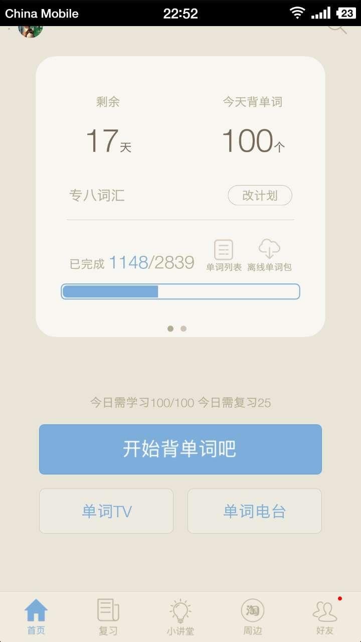 软件念英文,自己听写英文、选择中文的记单词