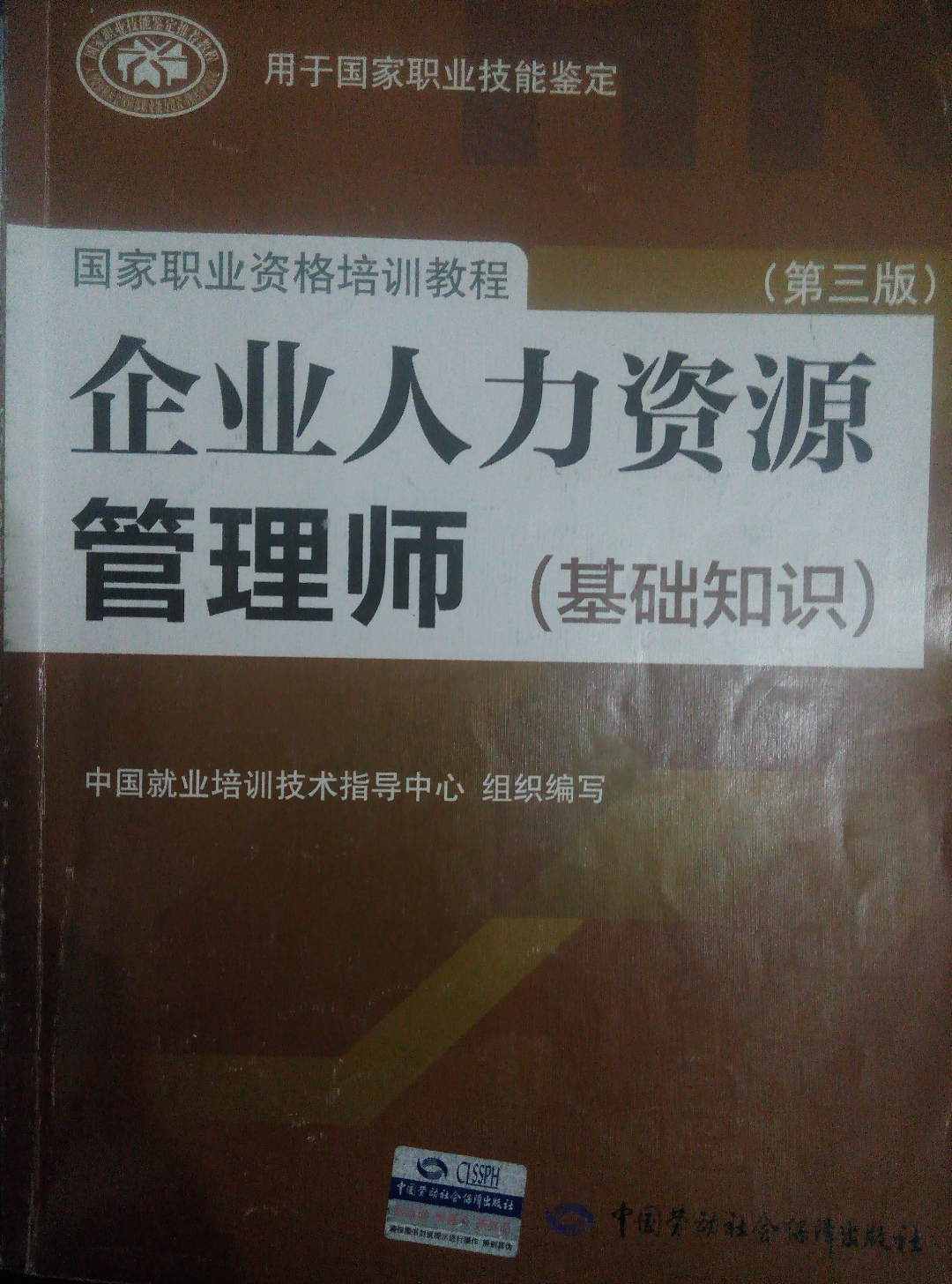 想问下,人力资源三级考试到底有几本教材? - tm