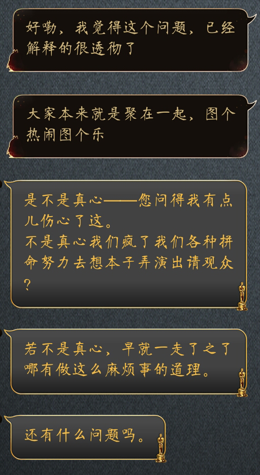 如何看待用纯文字形式(语言cos)表演相声?