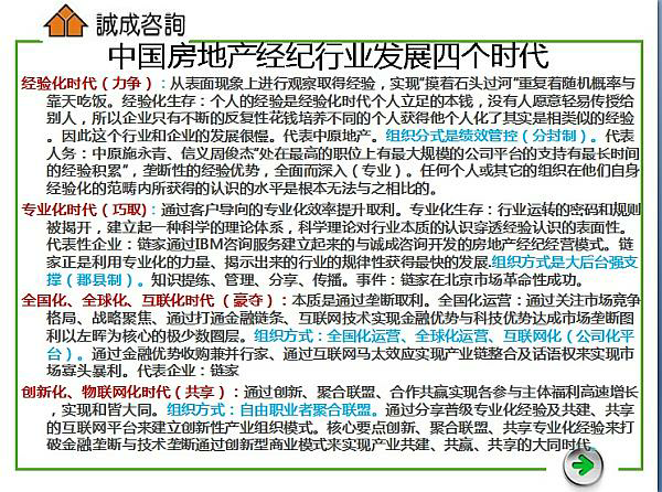 如何开一家像链家地产和我爱我家那样的房产中