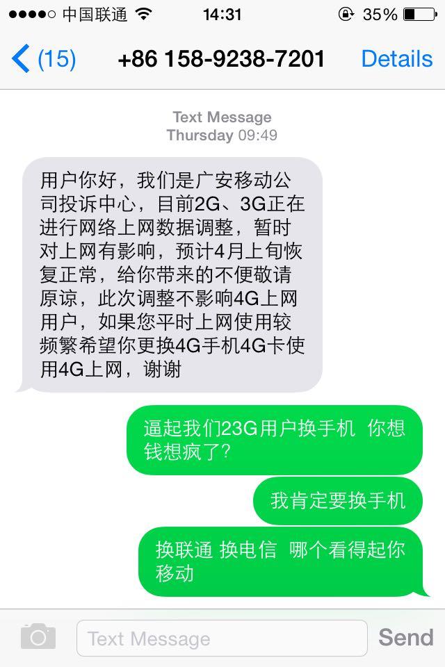 移动公司的做法侵犯我的权益了吗? - 中国移动