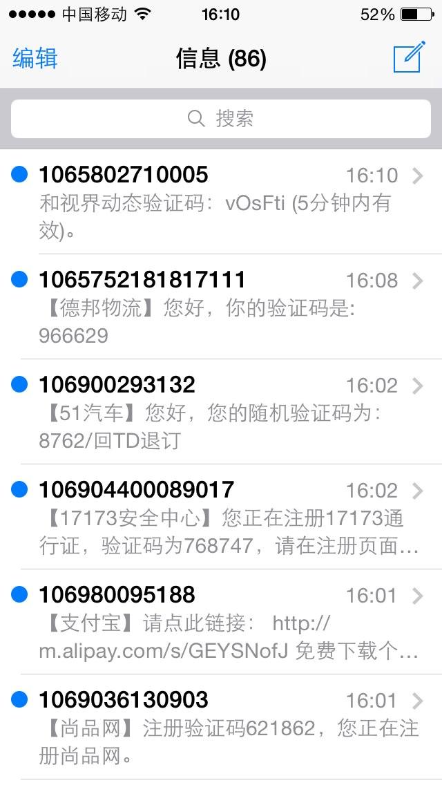 手机在30分钟内收到了200多条注册验证码信息