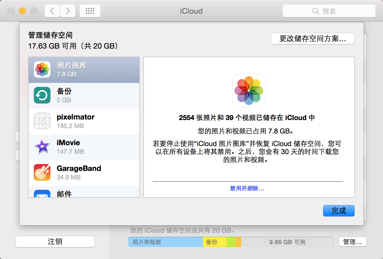 icloud储存空间满了购买了还是显示已满