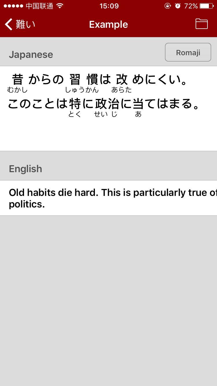 有没有什么好用的日语app词典? - Oldplus
