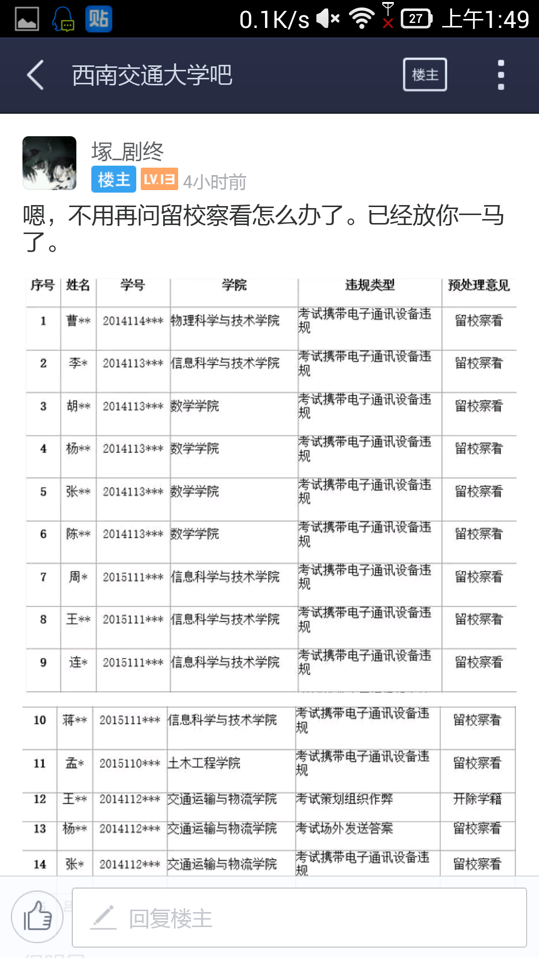 清华北大有考试作弊现象吗? - Steve Cheug 的