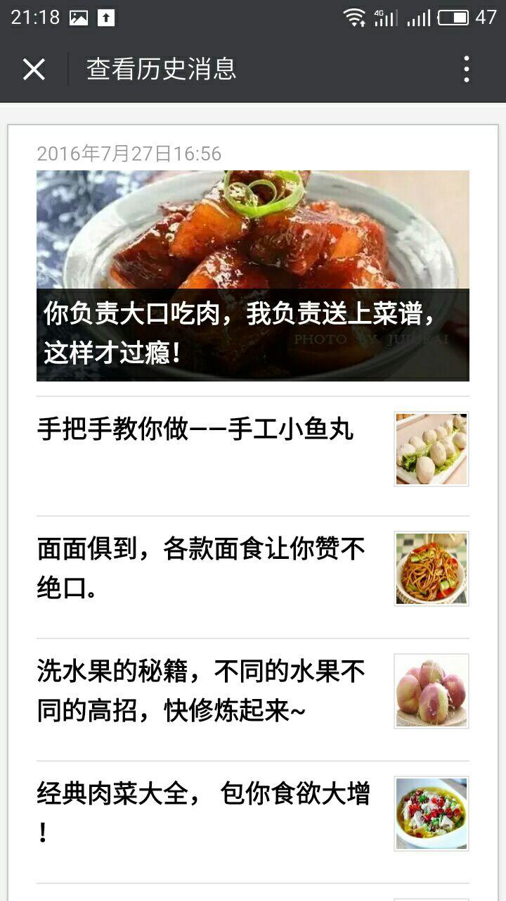 微信上有哪些提供美食制作教程的公众号?