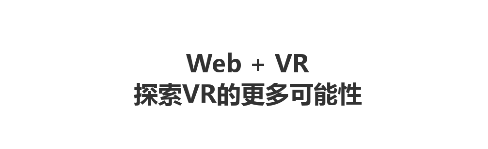 WebVR˽ - three.jsWebVRʾ