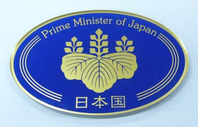 桐纹作为日本皇室使用也有很长的历史.