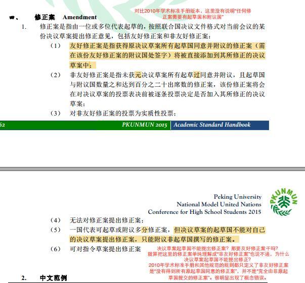 如何评价自称学术水平最高的中学生模联大会P