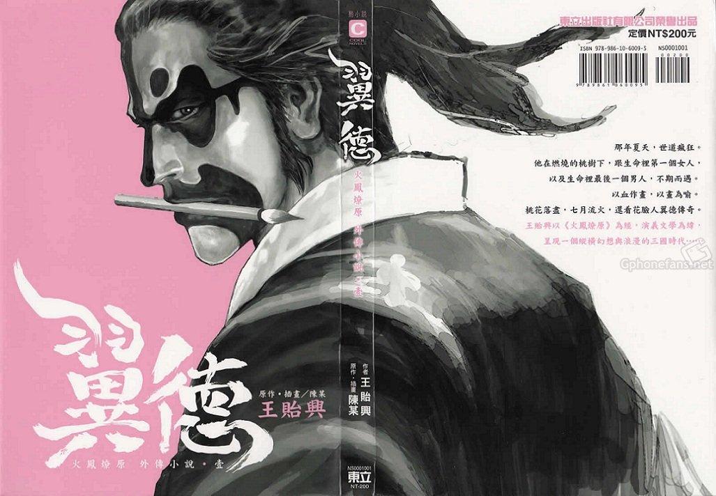 三国火凤燎原评析火凤外传翼德中的张飞