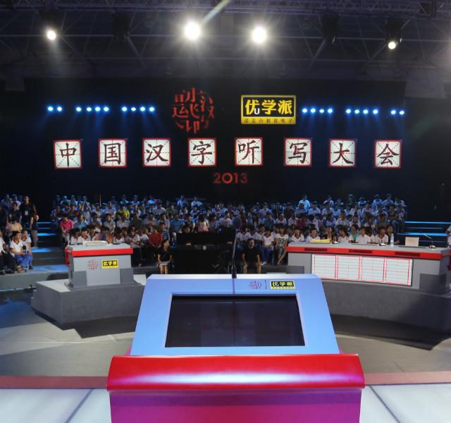 每日提供高质量新闻资讯 打开 app 中国汉字听写大会 相关新闻 《中国