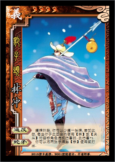 水浒杀之义势力26人