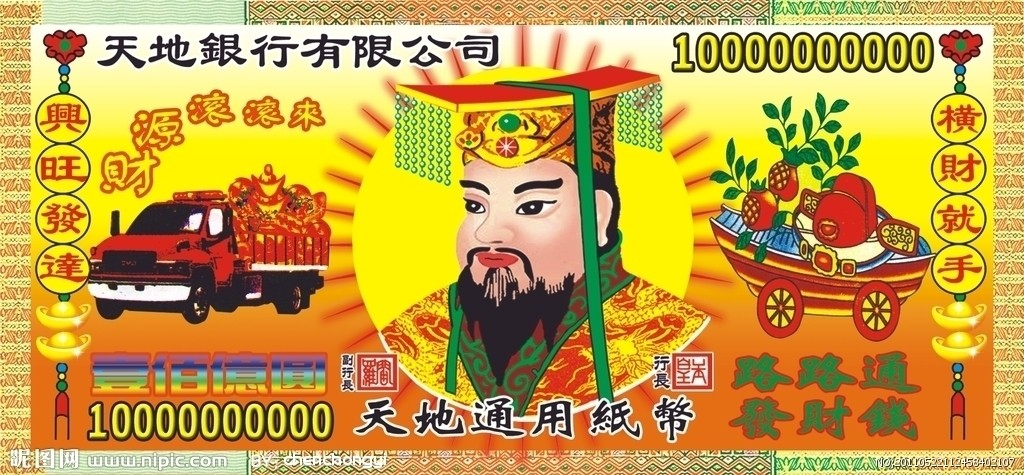 假如冥币过多,会不会导致阴间通货膨胀? - 知乎