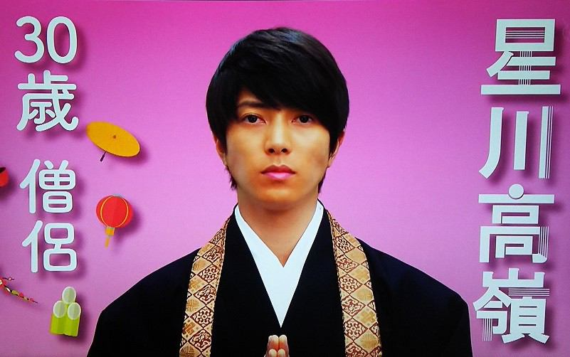 男主角是山下智久这个小妖精,扮演的是名为「星川高岭」的30岁僧侣