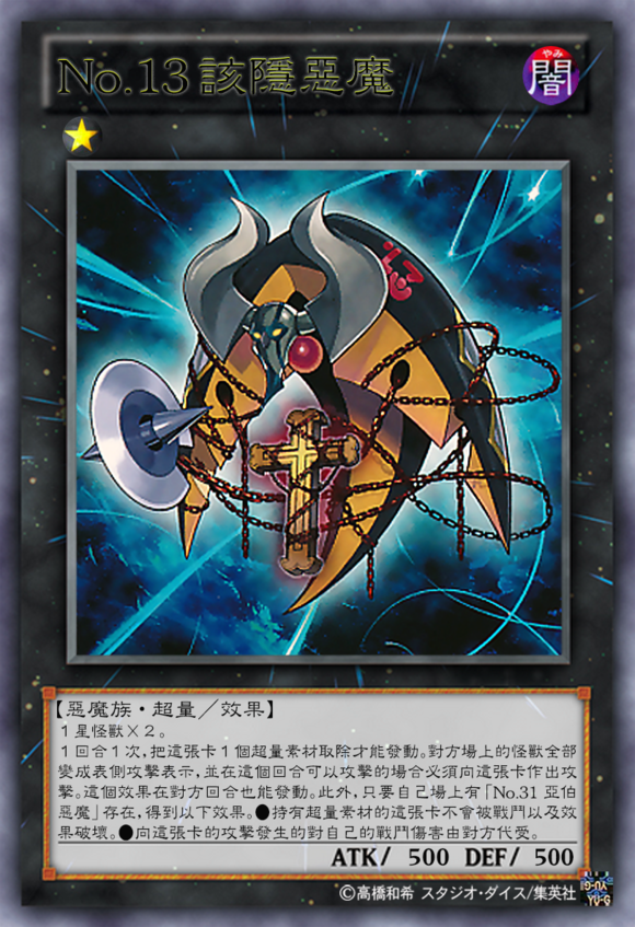 游戏王卡片考据巡礼【第三弹】——【no.卡】(上) - 知乎